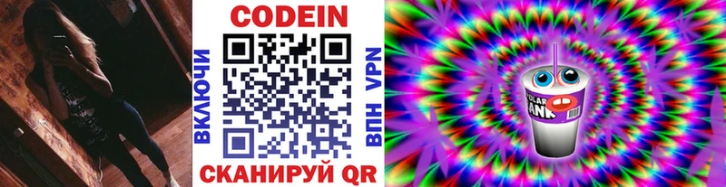 Кодеин напиток Lean (лин) Игра
